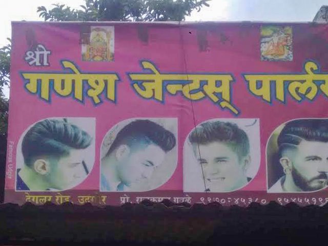 A forlorn hoarding in Udgir advertising Shri Ganesh Gents Parlour

