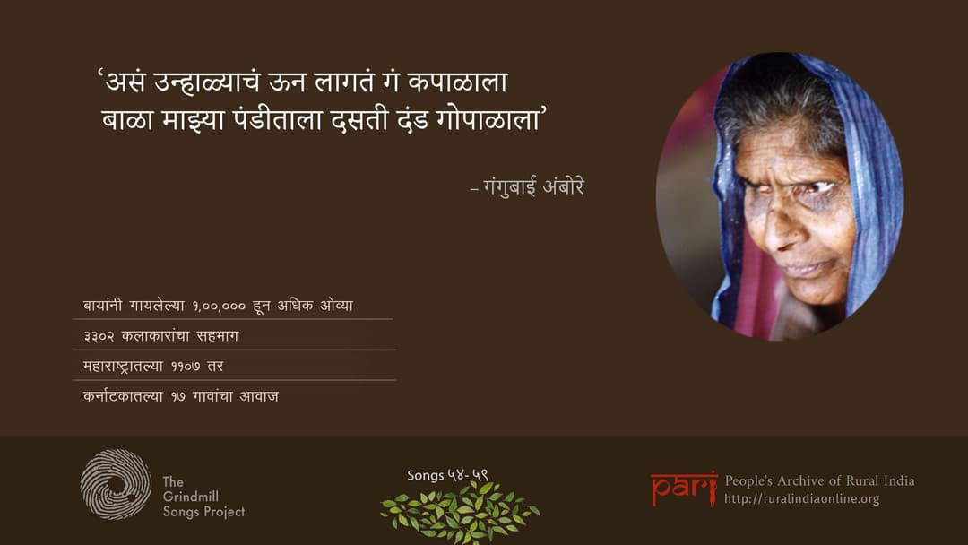 उन्हाळ्याचं गाणं