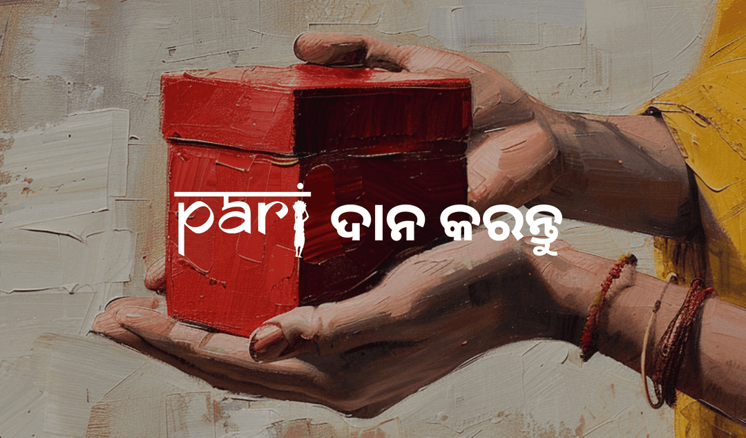 ଗ୍ରାମୀଣ ସାମ୍ବାଦିକତାକୁ ସମର୍ଥନ କରନ୍ତୁ