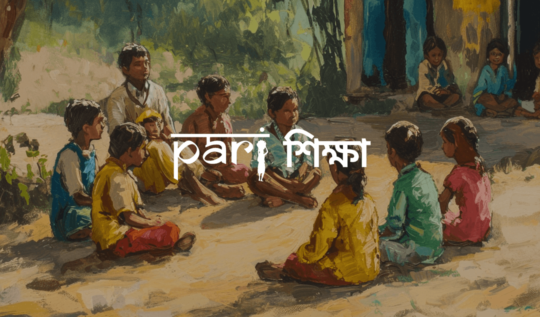 দিনবদলের স্বপ্নে আগুয়ান পারি শিক্ষা