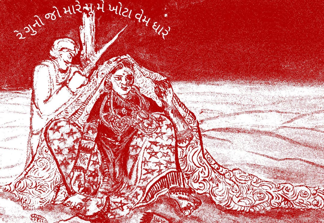 वो मारता है और वो गीत गाती है!