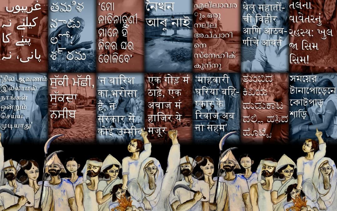 2023: લોકોની આર્કાઇવ લોકોની ભાષામાં લોકો સુધી પહોંચાડતી પારીની પરીભાષાની સફર