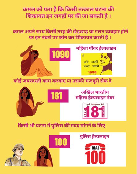 The booklet, Shramak mahilaon ka surakshit pravas [Safe migration for women labourers] is an updated version of an earlier guide, but targeted specifically for women and created in 2023 by Keerthana S Ragh who now works with the Bureau