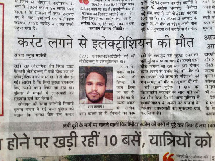 Right: Article about Ram's death in Amar Ujala newpaper