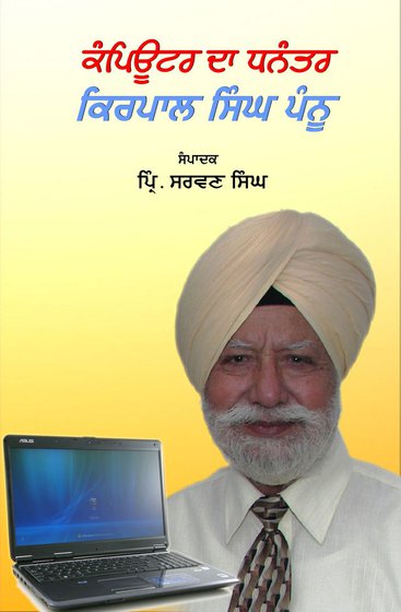 Left: The cover page of Computran Da Dhanantar (Expert on Computers) by Kirpal Singh Pannu, edited by Sarvan Singh.