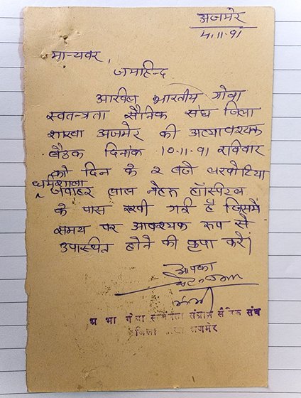 Postcards from the Swatantrata Senani Sangh to Shobharam inviting him to the organisation’s various meetings and functions