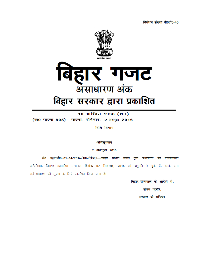 Bihar Prohibition and Excise Act, 2016.png
