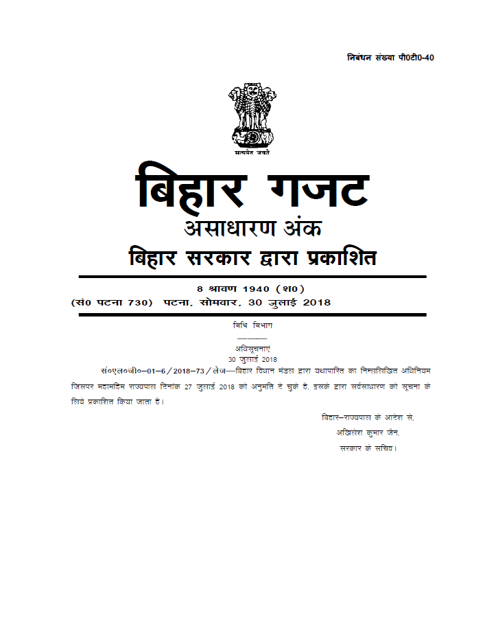 Bihar Prohibition and Excise (Amendment) Act, 2018.png