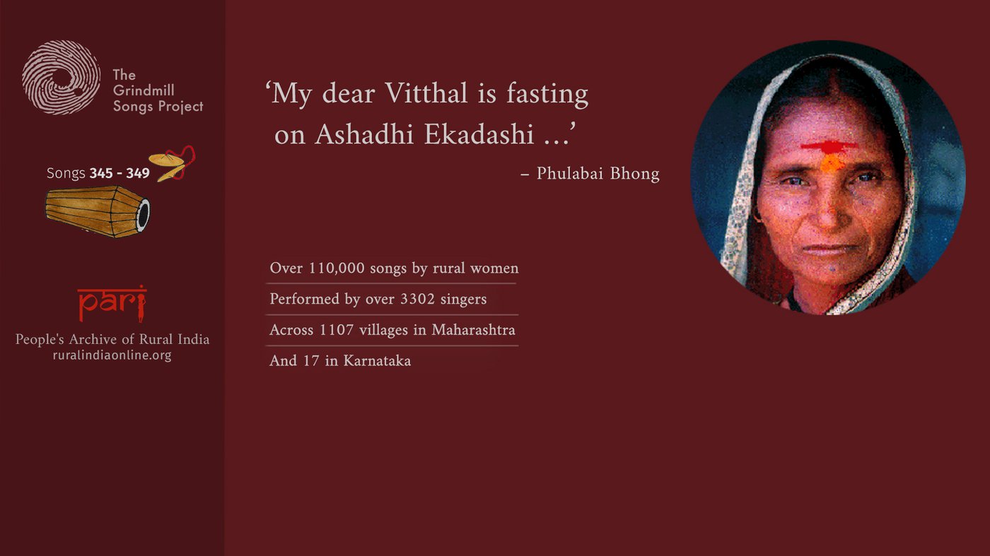 Phulabai Bhong sings about Ashadhi Ekadashi and the fast observed by Lord Vitthal's devotees on the auspicious day.  It is believed that the practice releases one's soul from the cycle of life and death